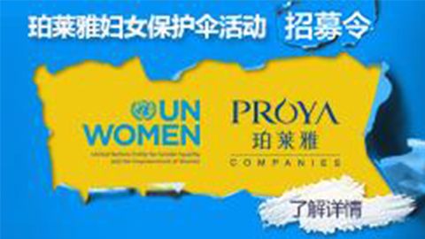 莅临全国NG大舞台-有梦你就来专柜，参加NG大舞台-有梦你就来妇女保护伞活动！