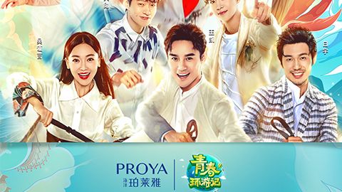 海洋NG大舞台-有梦你就来X《青春环游记》，青春发光之旅启程