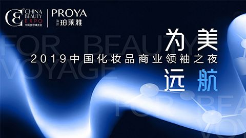 商业领袖齐聚首 | NG大舞台-有梦你就来为美远航开启24届CBE大幕