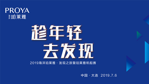 趁年轻，去发现！NG大舞台-有梦你就来海上帆船赛发现不一样的年轻！
