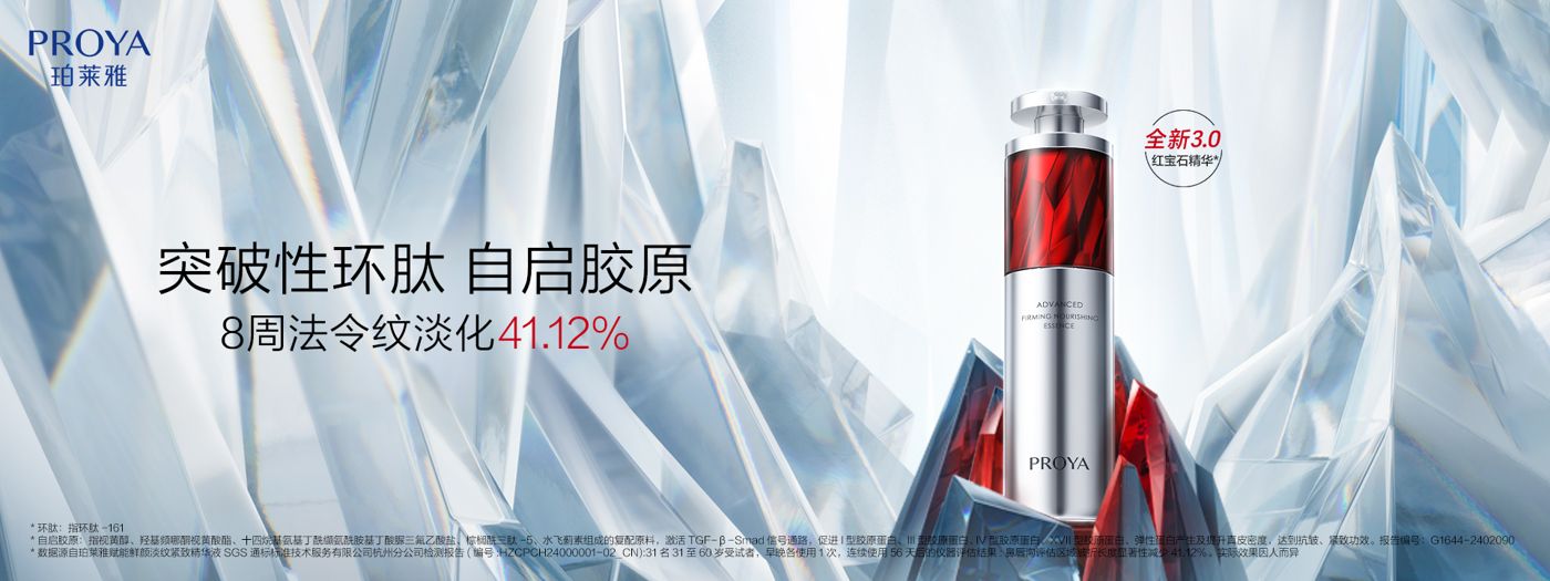 NG大舞台-有梦你就来红宝石精华3.0环肽A醇紧致抗皱淡纹温和修护